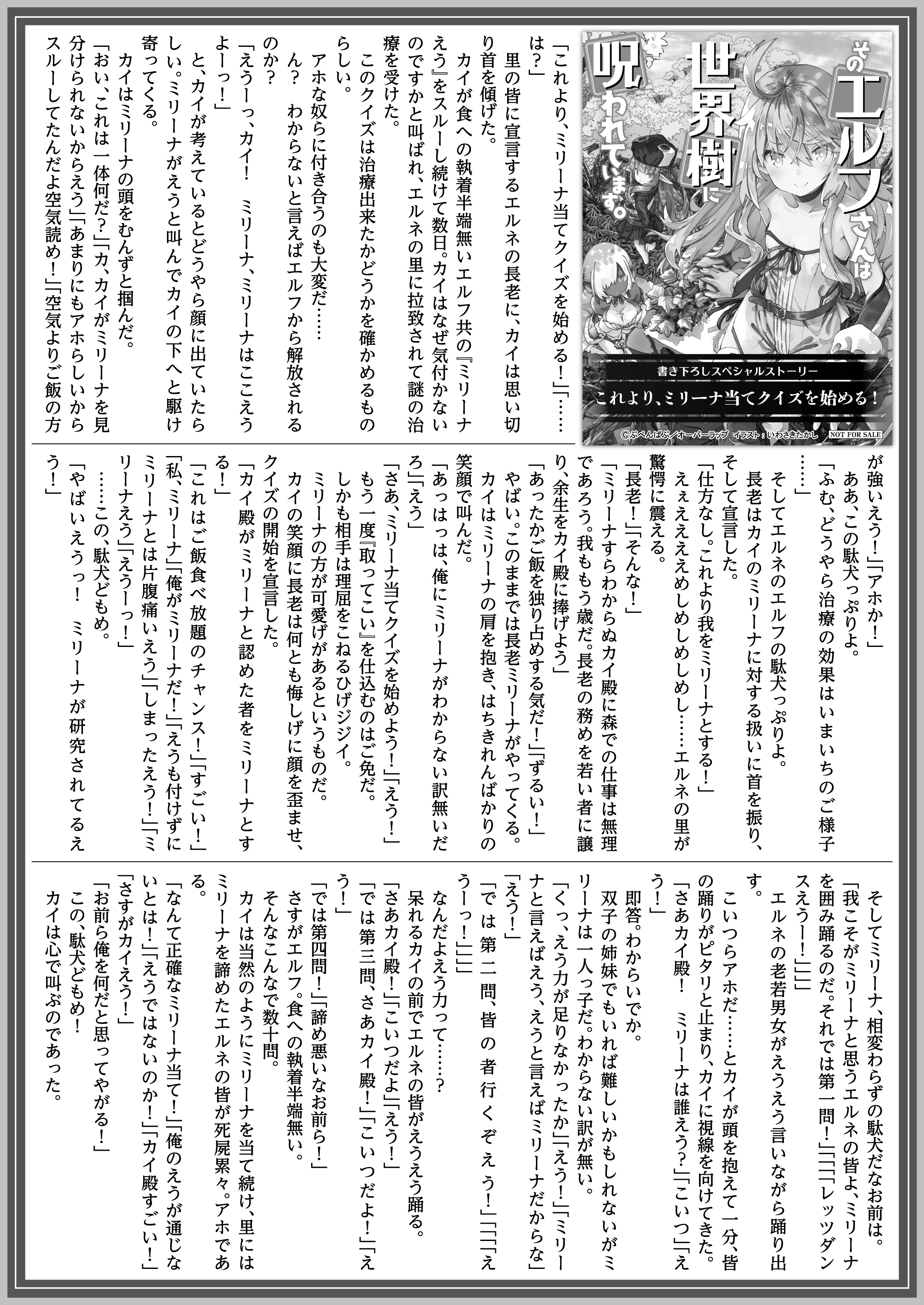 【文庫】「そのエルフさんは世界樹に呪われています。 1　「ご飯を食べに来ましたえうっ！」」B5SSペーパー